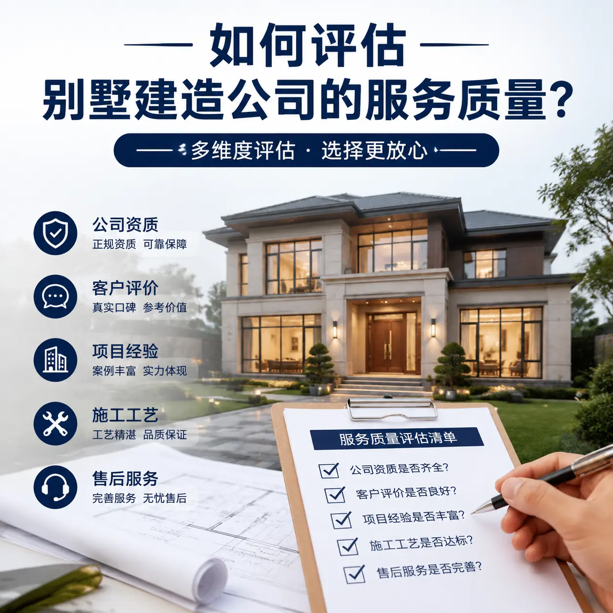 如何评估 余庆 别墅建造公司的服务质量？