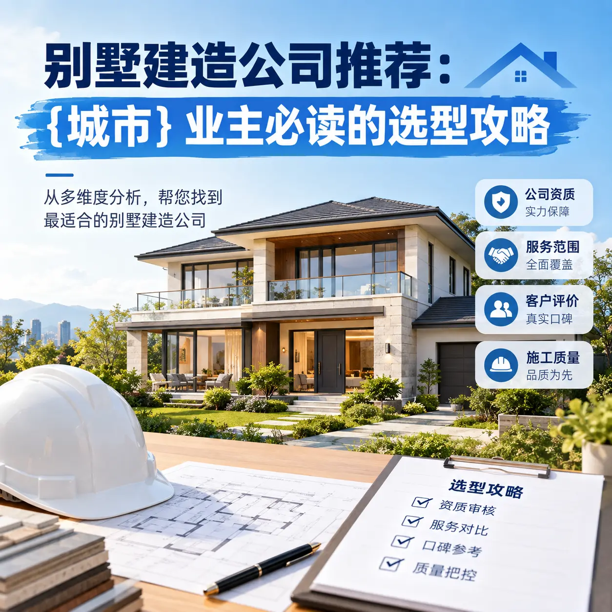 别墅建造公司推荐: 余庆 业主必读的选型攻略
