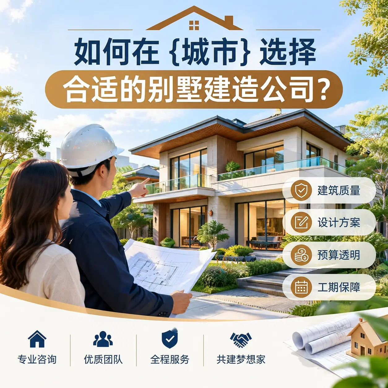 如何在 余庆 选择合适的别墅建造公司？