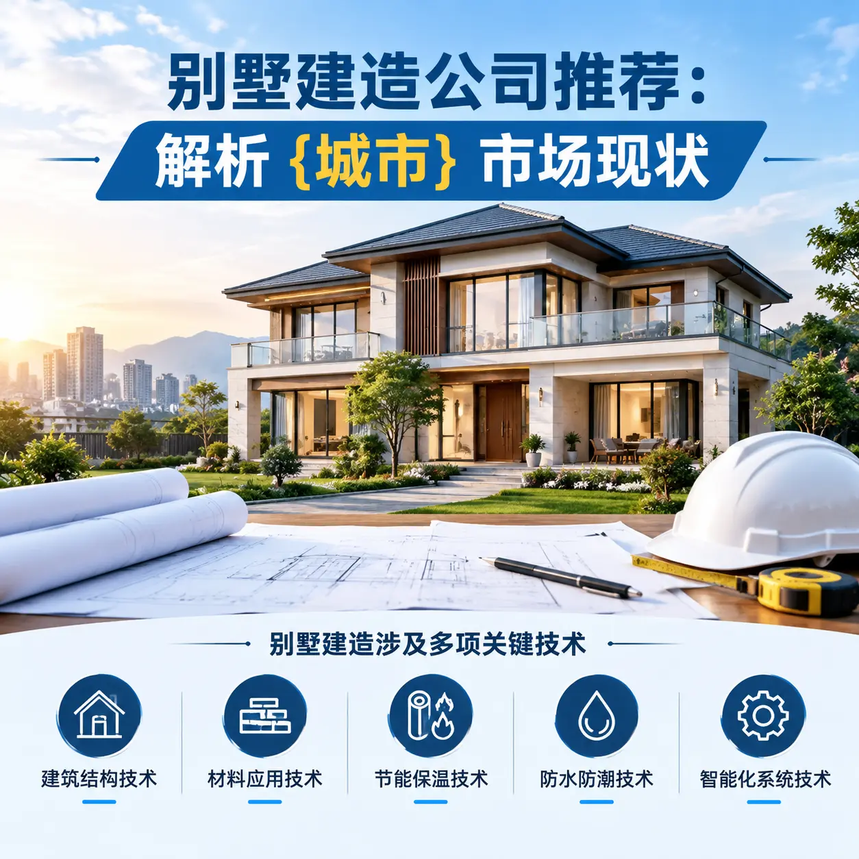 别墅建造公司推荐:解析 余庆 市场现状